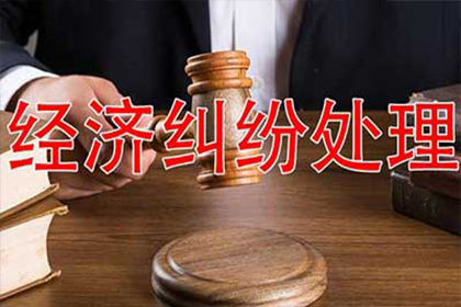 追讨欠款：如何通过法律途径起诉债务人